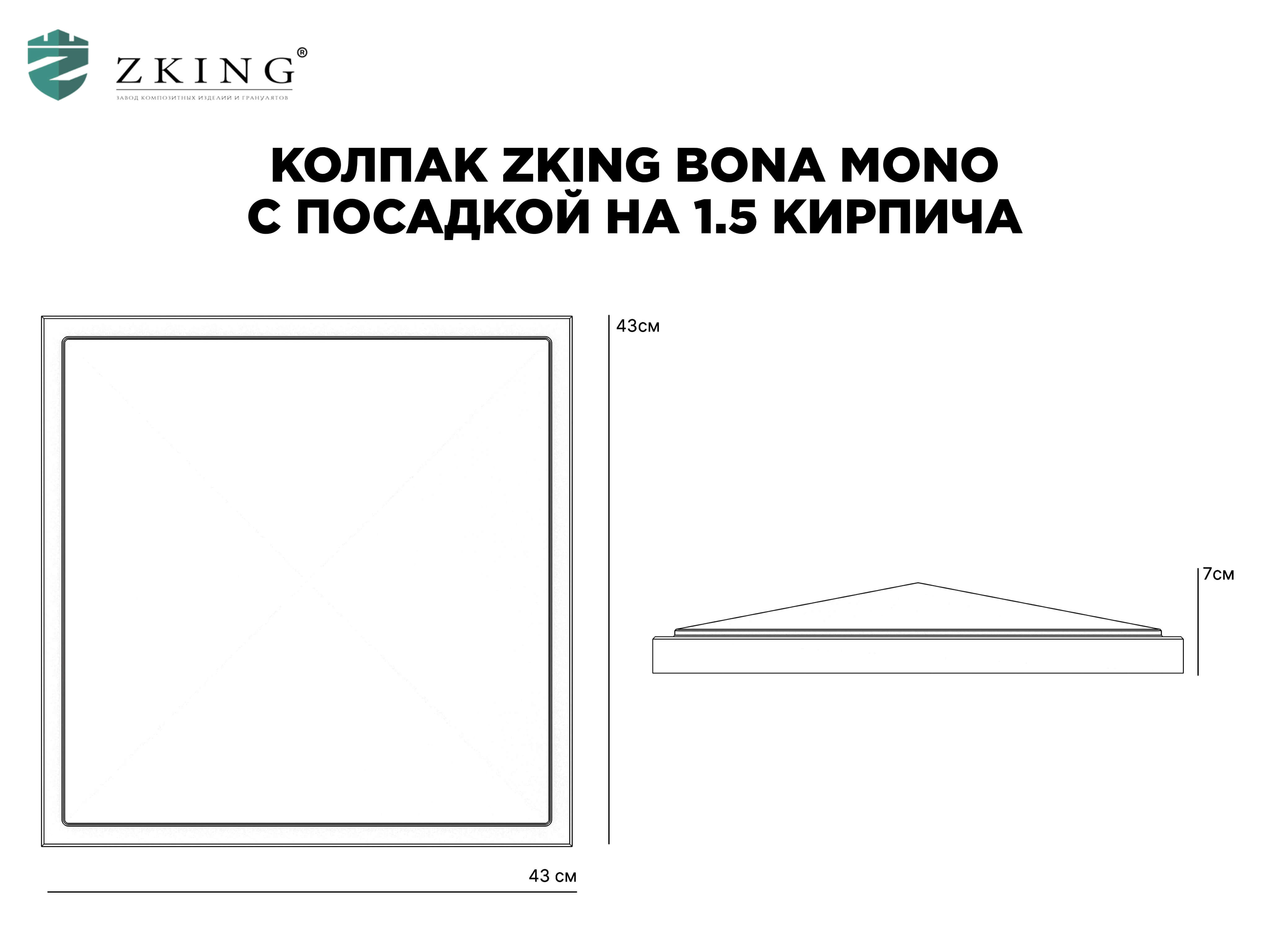 Колпак Zking БонаМоно Коричневый на столб 1.5х1.5 кирпича (385х385, 400х400мм) в Белогорске фото