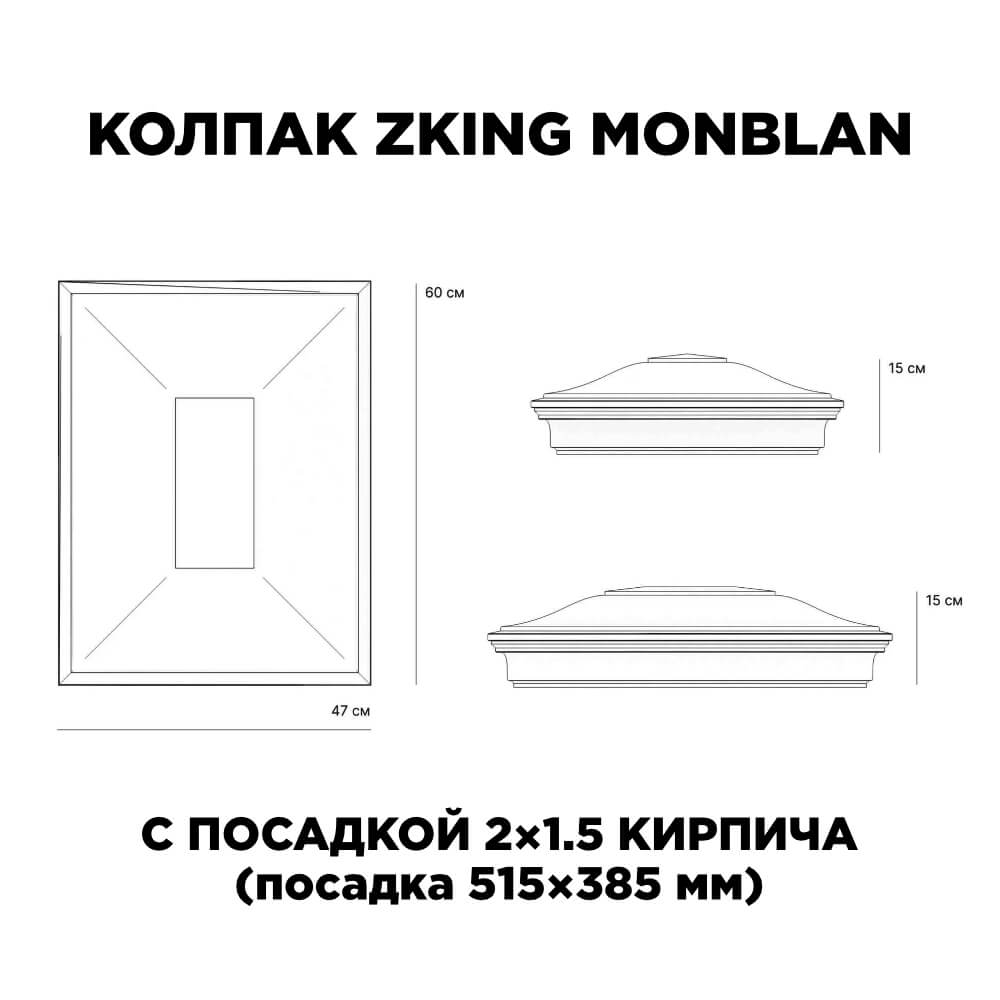 Колпак Zking Монблан Красный на столб 2х1.5 кирпича (515х385мм) c подсветкой в Белогорске фото