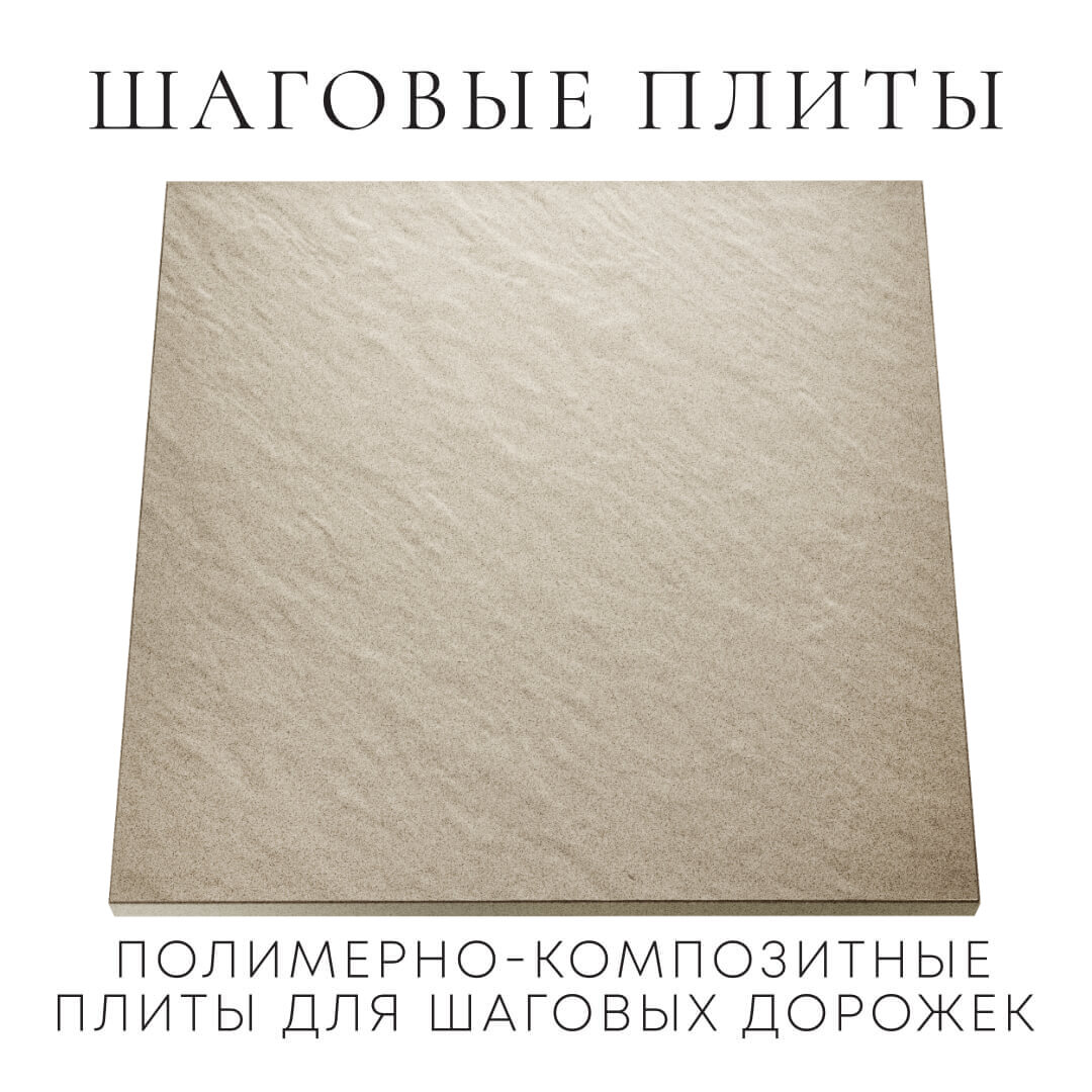 Шаговая плита STONE Светлая Галька 990х990х55мм Белогорск фото