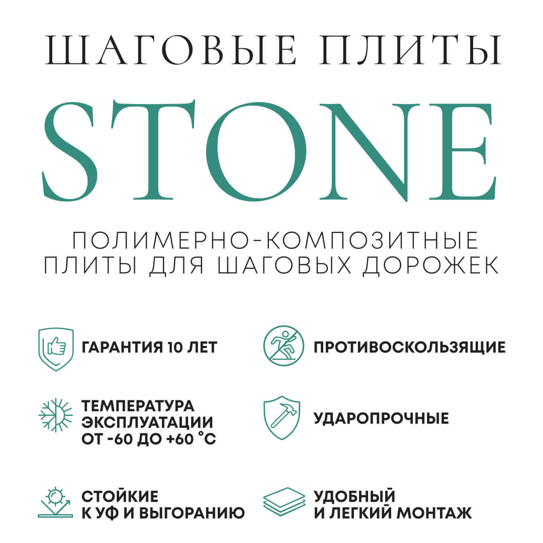 Шаговая плита STONE Светлая Галька 990х330х55мм в Белогорске фото