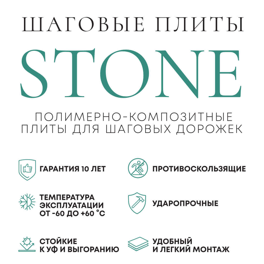 Шаговая плита STONE Светлая Галька 990х990х55мм в Белогорске фото