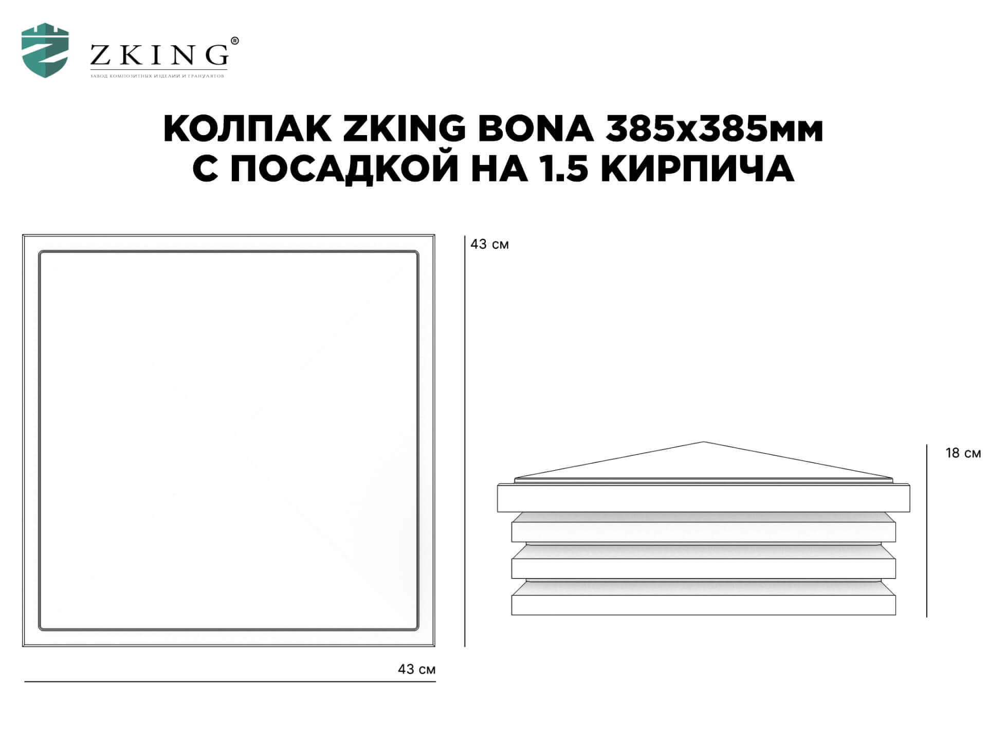 Колпак Zking Бона ХайТек Коричневый на столб 1.5х1.5 кирпича (385х385мм) в Белогорске фото