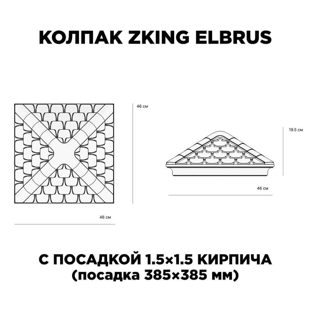 Колпак Zking Эльбрус Коричневый на столб 1.5х1.5 кирпича (385х385мм) с подсветкой в Белогорске фото