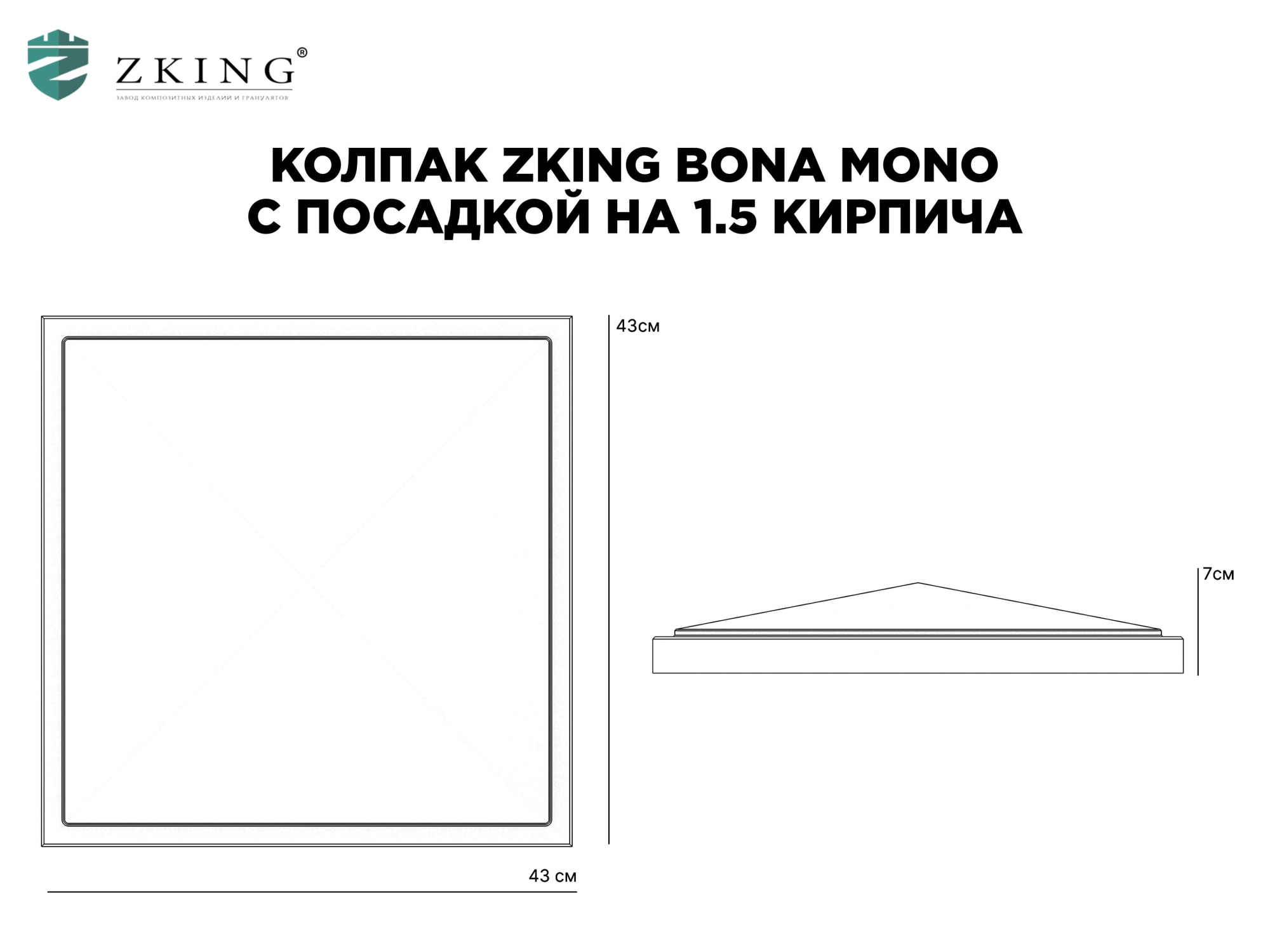 Колпак Zking БонаМоно Серый на столб 1.5х1.5 кирпича (385х385, 400х400мм) в Белогорске фото